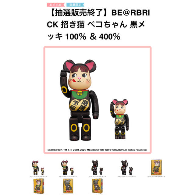 BE@RBRICK 招き猫 ペコちゃん 黒メッキ 100％ ＆ 400％フィギュア