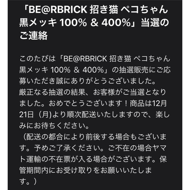 BE@RBRICK 招き猫 ペコちゃん 黒メッキ 100％ ＆ 400％フィギュア