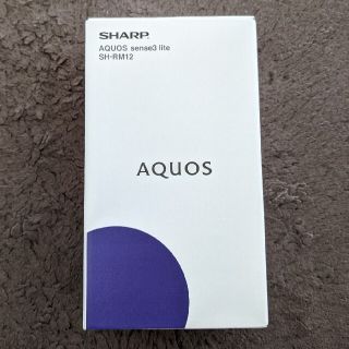 AQUOS sense3 lite 新品、未開封