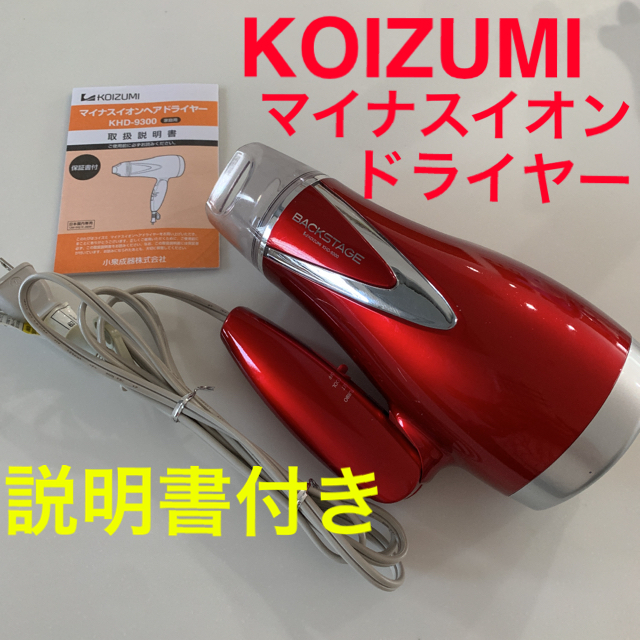KOIZUMI(コイズミ)のコイズミ　マイナスイオンヘアドライヤー スマホ/家電/カメラの美容/健康(ドライヤー)の商品写真