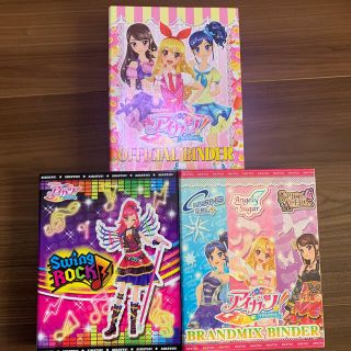 アイカツ(アイカツ!)のアイカツカードバインダー&カード239枚セット(カード)