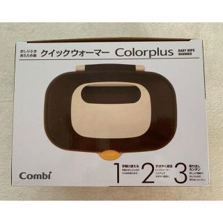 コンビ(combi)のCombi お尻拭きウォーマー(ベビーおしりふき)