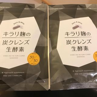 キラリ麹の炭クレンズ生酵素 2袋(ダイエット食品)