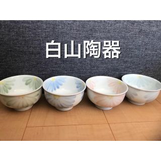 ハクサントウキ(白山陶器)の白山陶器 湯のみ茶碗 4客(食器)