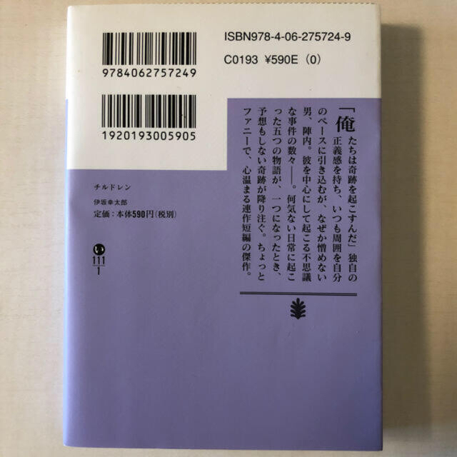 ★専用★伊坂幸太郎③冊セット エンタメ/ホビーの本(文学/小説)の商品写真