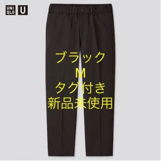 ユニクロ(UNIQLO)のUNIQLO U ユニクロ ユー ワイドフィットテーパードパンツ ブラック M(スラックス)