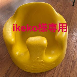 バンボ(Bumbo)のBumbo バンボ イエロー (その他)