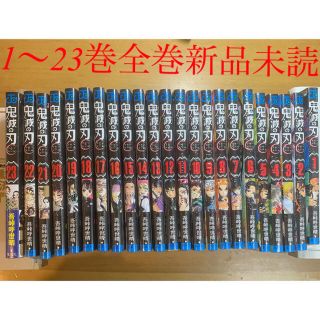 シュウエイシャ(集英社)の鬼滅の刃1巻から23巻　全巻セット(全巻セット)