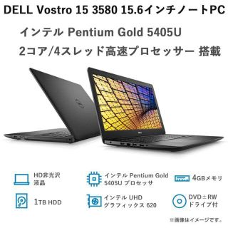 デル(DELL)の新品即納 DELL 15.6インチノートPC インテル Pentium Gold(ノートPC)