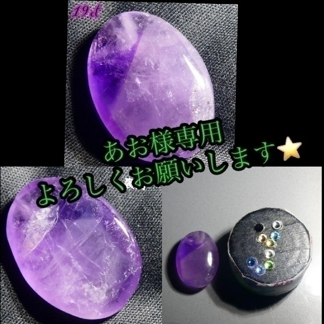 19ct ファントムアメジスト⭐ ライトパープルがとても素敵❤素材/材料