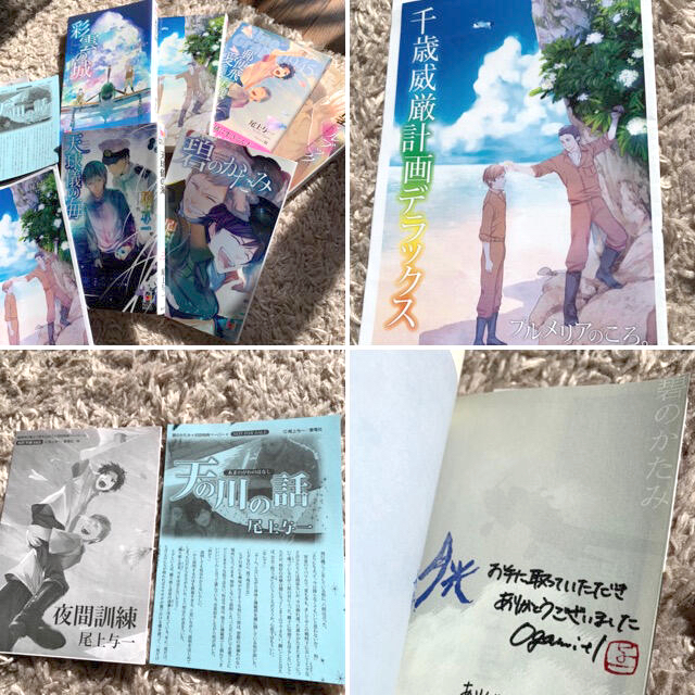 尾上与一 1945シリーズ 6冊セット「郵便飛行機より愛を込めて 尾上与一 1945シリーズ 6冊セット「郵便飛行機より愛を込めて