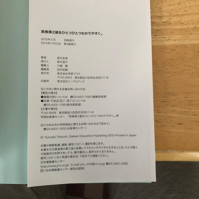 学研(ガッケン)の英検準２級をひとつひとつわかりやすく。 文部科学省後援 エンタメ/ホビーの本(資格/検定)の商品写真