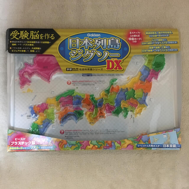 学研(ガッケン)の日本列島ジグソ－ＤＸ エンタメ/ホビーの本(その他)の商品写真