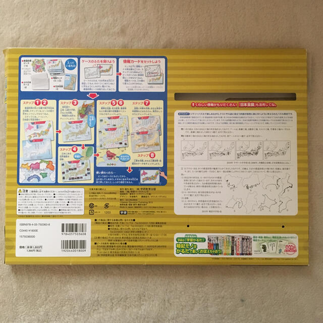 学研(ガッケン)の日本列島ジグソ－ＤＸ エンタメ/ホビーの本(その他)の商品写真