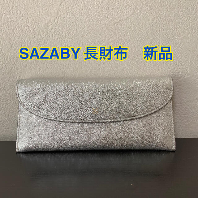 SAZABY(サザビー)のSAZABY 新品長財布 レディースのファッション小物(財布)の商品写真