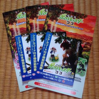 信頼 未使用 ポケモン映画前売り券 その他 Csjla Pe 信頼 未使用 ポケモン映画前売り券 その他 Csjla Pe