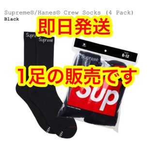 シュプリーム(Supreme)のSupreme®/Hanes® Crew Socks 1足(ソックス)