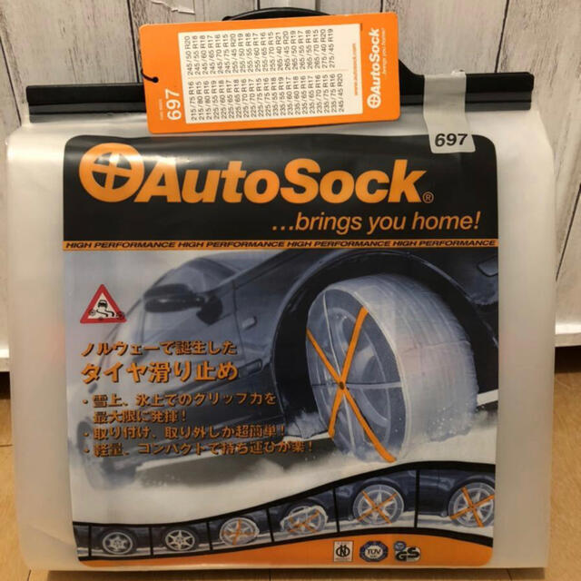 AutoSock オートソックハイパフォーマンス 正規品 ASK697