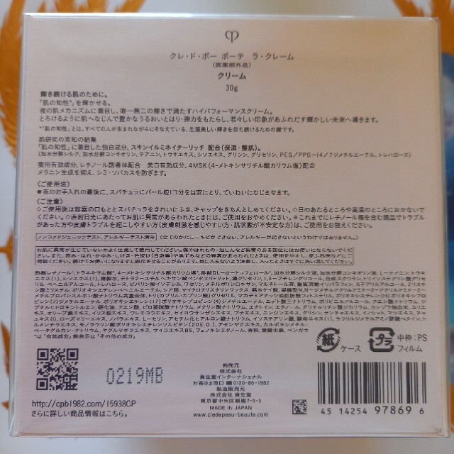 通販専売 CPB ラ・クレーム 30g ホリデーコレクション フェイス