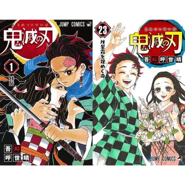 【新品】鬼滅の刃 全巻 セット 1～23巻 ブックカバー有り