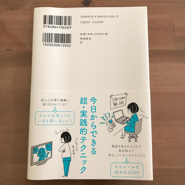 「繊細さん」の本 「気がつきすぎて疲れる」が驚くほどなくなる エンタメ/ホビーの本(その他)の商品写真