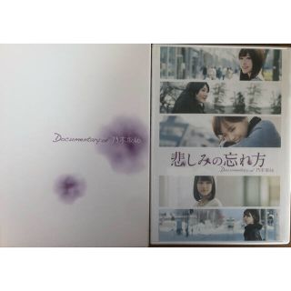 ノギザカフォーティーシックス(乃木坂46)の悲しみの忘れ方　Documentary　of　乃木坂46　Blu-ray 2枚組(日本映画)