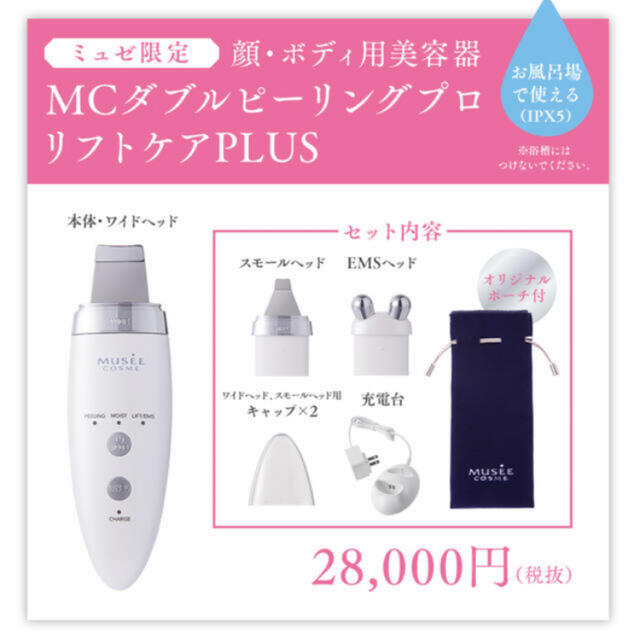 ミュゼヤーマン美顔器 ダブルピーリングプロ 新品未使用 | gellonautos.cl