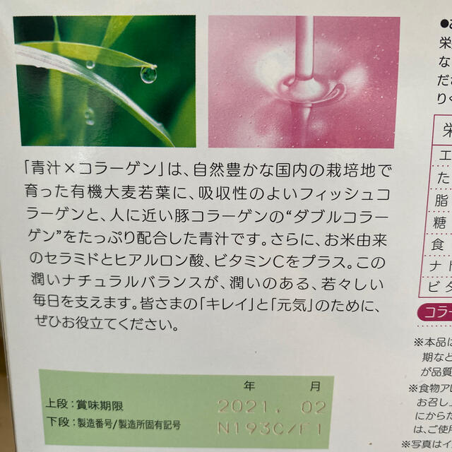 アサヒ(アサヒ)の緑効青汁コラーゲン2箱 特価10000円即日配送 食品/飲料/酒の健康食品(青汁/ケール加工食品)の商品写真