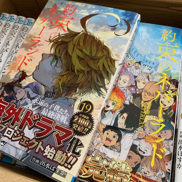 集英社(シュウエイシャ)の約束のネバーランド 1-20巻　全巻セット エンタメ/ホビーの漫画(その他)の商品写真