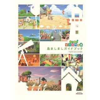 新品・未読★あつまれ どうぶつの森 島ましましガイドブック★KADOKAWA(趣味/スポーツ/実用)