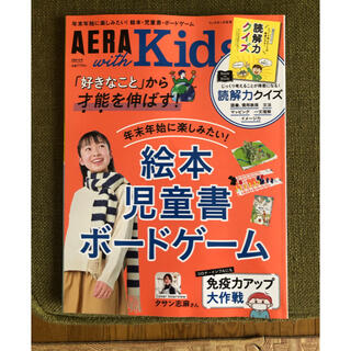 アサヒシンブンシュッパン(朝日新聞出版)のAERA with Kids (アエラ ウィズ キッズ) 2021年 01月号(結婚/出産/子育て)