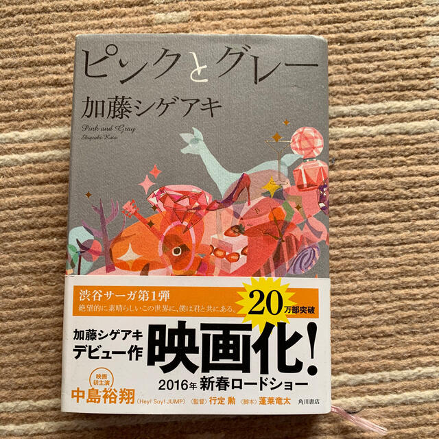 NEWS(ニュース)のピンクとグレ－ エンタメ/ホビーの本(その他)の商品写真