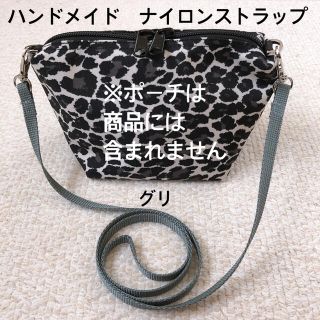 エルベシャプリエ(Herve Chapelier)ののり様専用　ハンドメイド　ナイロンストラップ　エルベシャプリエ(ショルダーバッグ)