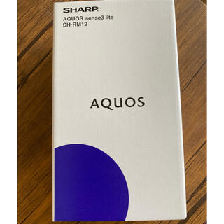 アクオス(AQUOS)の新品 未開封 SHARP AQUOS sense3 lite ライトカッパー(スマートフォン本体)