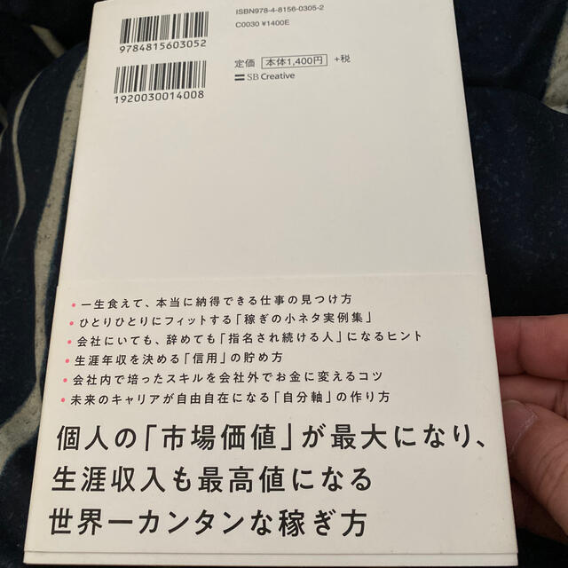 僕たちは、地味な起業で食っていく。 今の会社にいても、辞めても一生食いっぱぐれな エンタメ/ホビーの本(ビジネス/経済)の商品写真