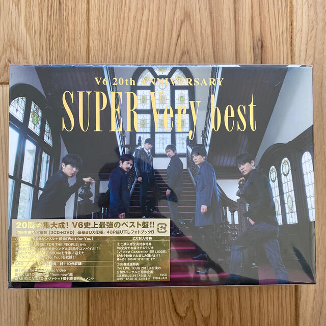 V6(ブイシックス)のV6 SUPER Very best（初回生産限定盤B） エンタメ/ホビーのCD(ポップス/ロック(邦楽))の商品写真