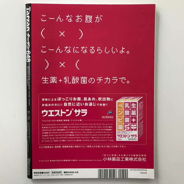 マガジンハウス(マガジンハウス)のTarzan (ターザン) 2014年 5/8号　つけろ筋肉　燃やせ体脂肪 エンタメ/ホビーの雑誌(生活/健康)の商品写真