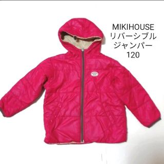 ミキハウス(mikihouse)のMIKIHOUSE ミキハウス　アウター　ジャンパー リバーシブル　120(ジャケット/上着)