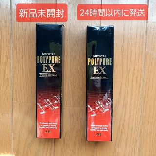 新品未開封『ポリピュアEX 薬用育毛剤 120ml』2本セット(スカルプケア)