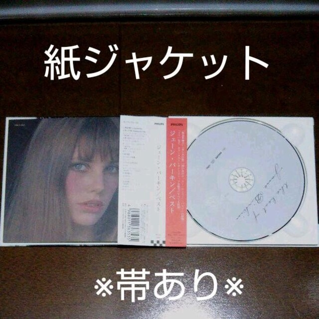 ジェーン・バーキン ベスト エンタメ/ホビーのCD(ポップス/ロック(洋楽))の商品写真