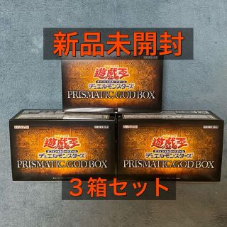 ユウギオウ(遊戯王)の遊戯王 PRISMATIC GOD BOX 3箱セット 3BOX 新品未開封品(Box/デッキ/パック)