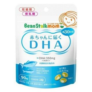 【最終お値下げ】赤ちゃんに届くDHA 90粒 1ヵ月分(その他)