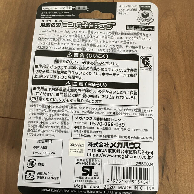 MegaHouse(メガハウス)の鬼滅の刃　ミニルービックキューブ エンタメ/ホビーのおもちゃ/ぬいぐるみ(キャラクターグッズ)の商品写真