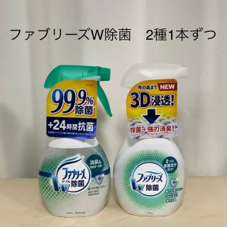 ピーアンドジー(P&G)のファブリーズW除菌2種各1(その他)