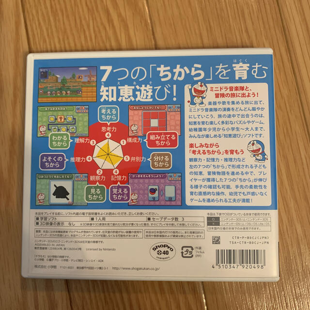 ニンテンドー3ds ドラちえ ミニドラ音楽隊と7つの知恵 3dsの通販 By ぴこたん S Shop ニンテンドー3dsならラクマ