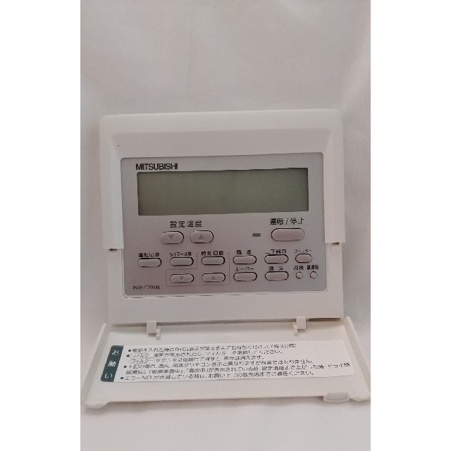 【新品未使用】 三菱 業務用 パッケージ エアコン リモコン PAR-F29ME