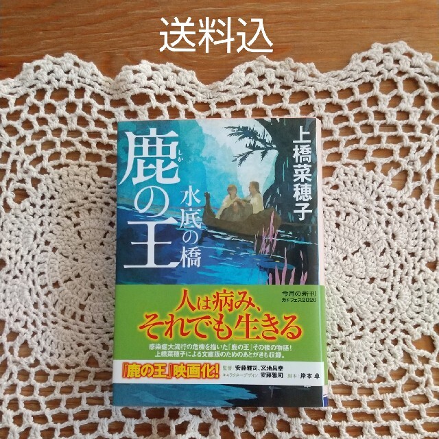 鹿の王　水底の橋 エンタメ/ホビーの本(文学/小説)の商品写真