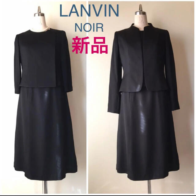 ご専用❣️タグ無し新品LANVIN  ノワール日本製最高級フォーマルセットアップ