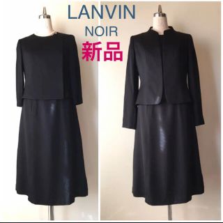 ランバン(LANVIN)のご専用❣️タグ無し新品LANVIN  ノワール日本製最高級フォーマルセットアップ(礼服/喪服)