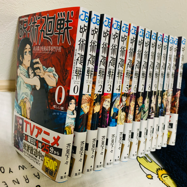 呪術廻戦 全巻セット 0巻〜13巻 新品 未読品 呪術廻戦 全巻セット 0巻〜13巻 新品 未読品